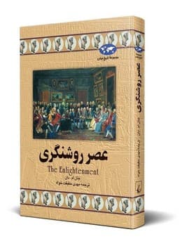 عصر روشنگری‌(13)
