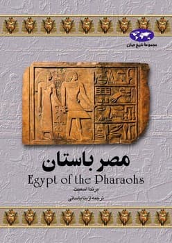 مصر باستان(2)