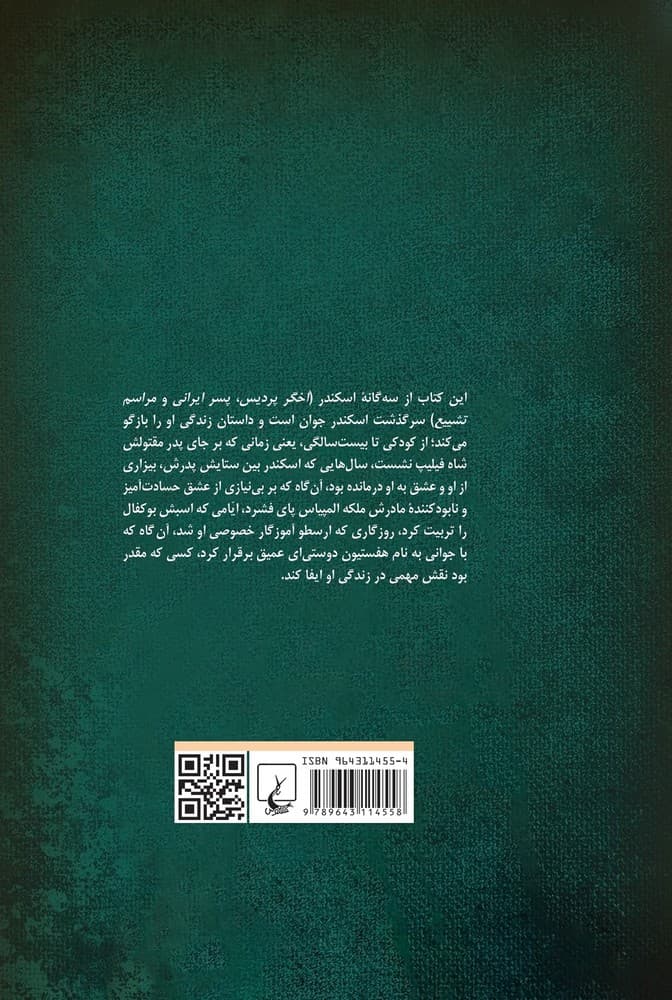 اخگر پردیس