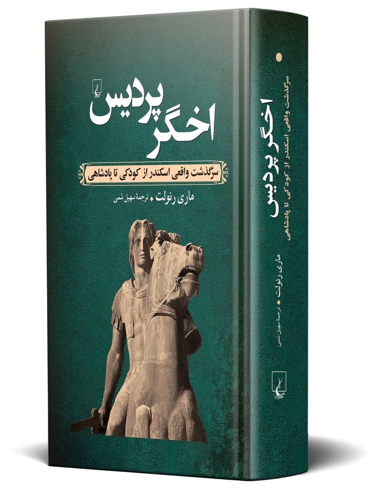 اخگر پردیس