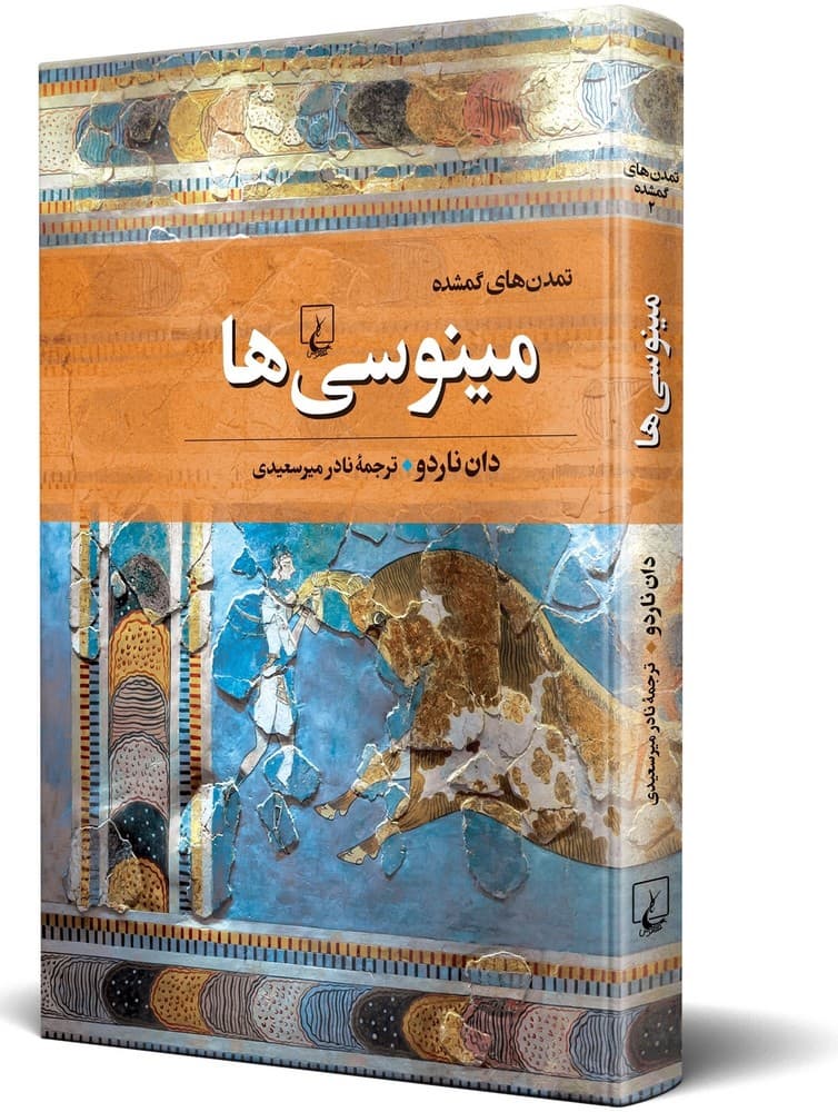 تمدن‌های گمشده 2... مینوسی‌ها