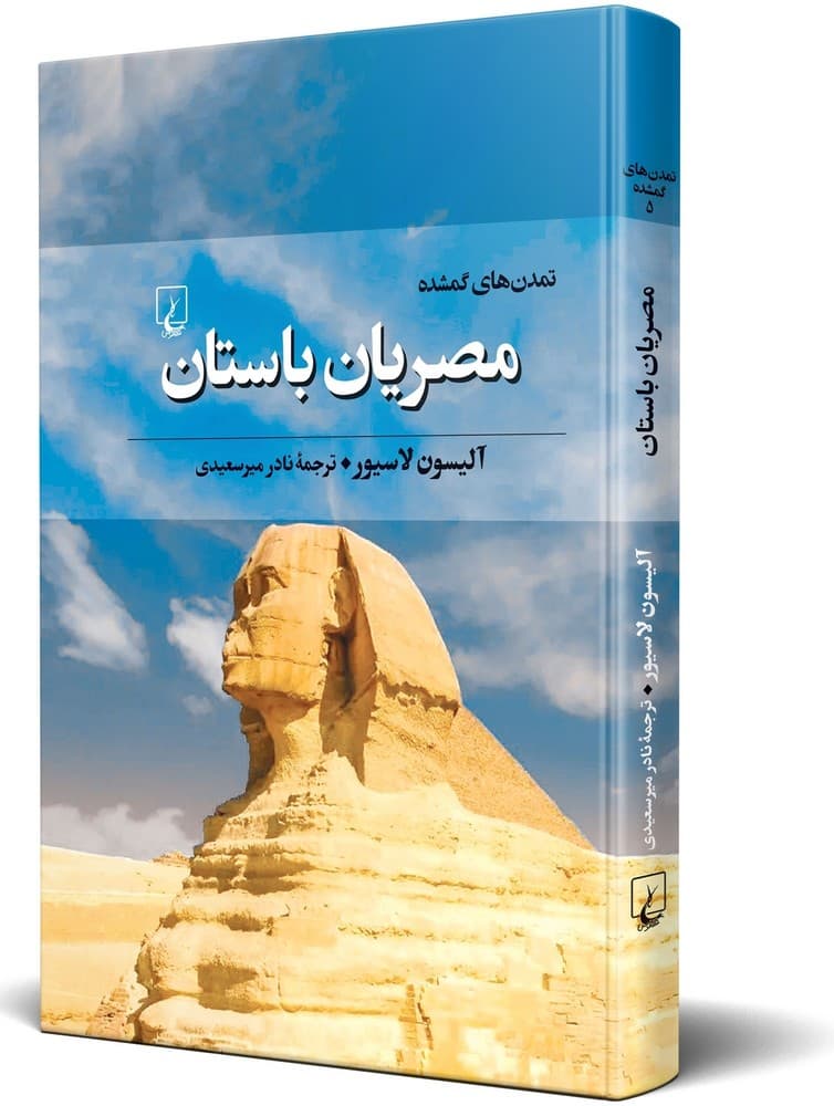 تمدن‌های گمشده 5... مصریان باستان
