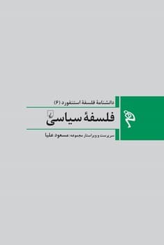 مجموعه استنفورد 6: فلسفه سیاسی