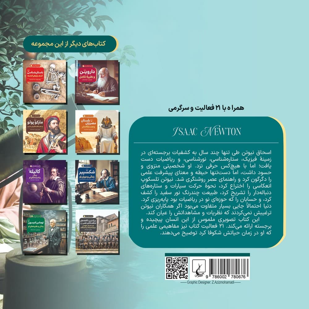 اسحاق نیوتن - علم و ماجراهای علمی 9