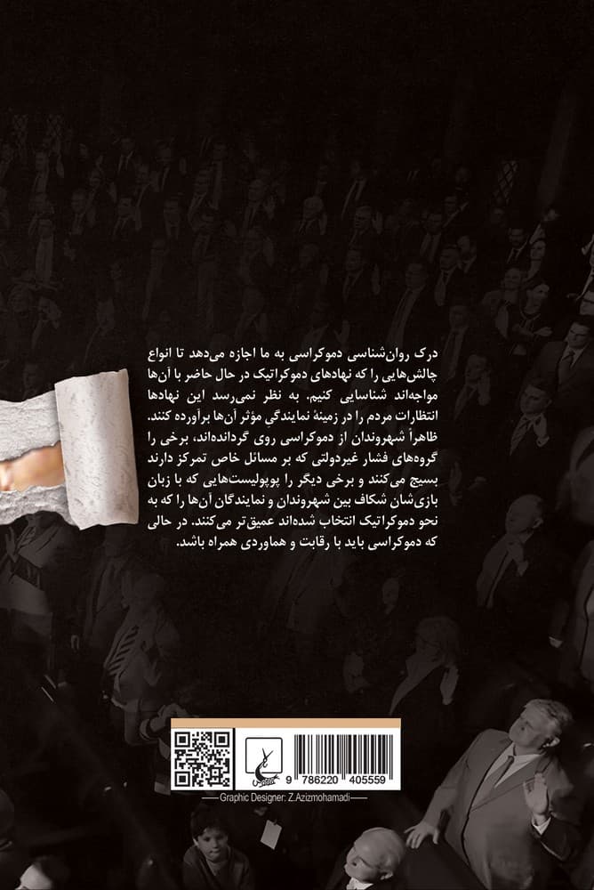 روان شناسی دموکراسی