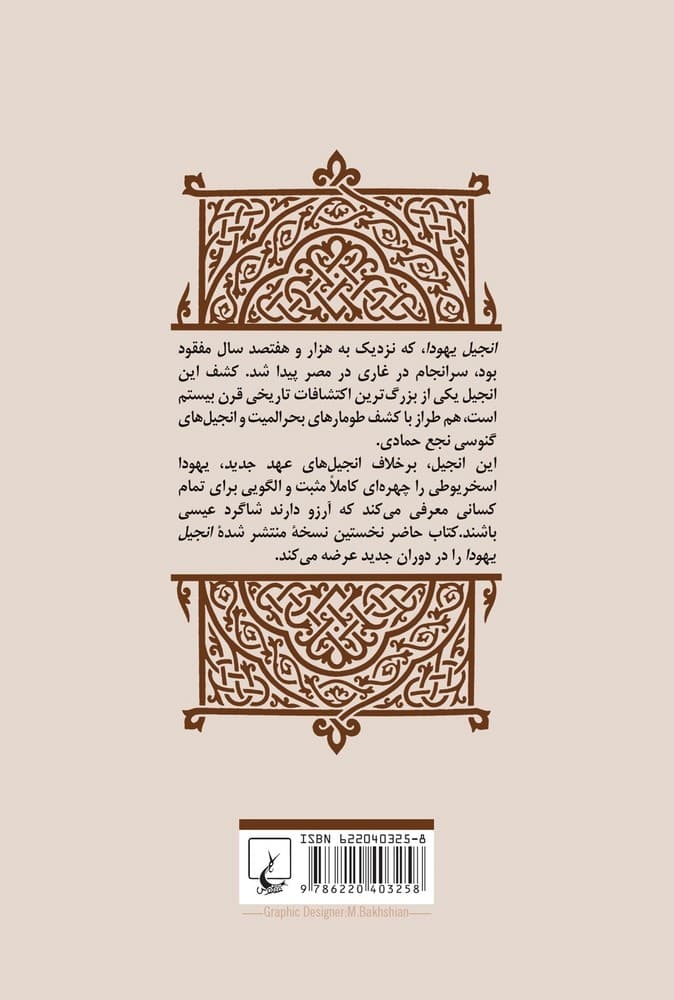 انجیل یهودا