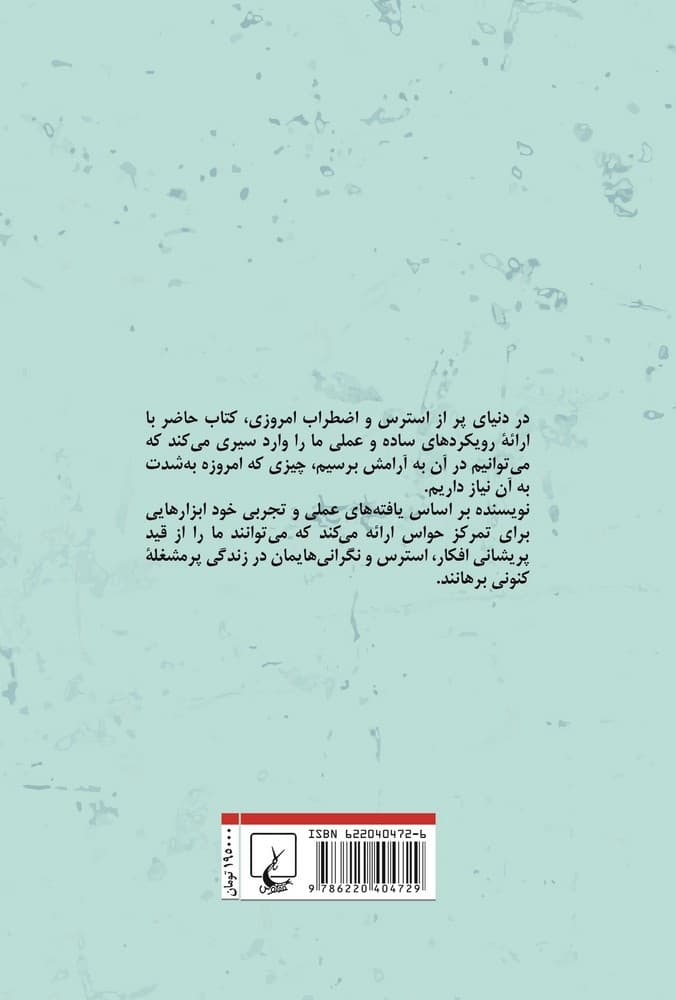 گره گشایی از اضطراب