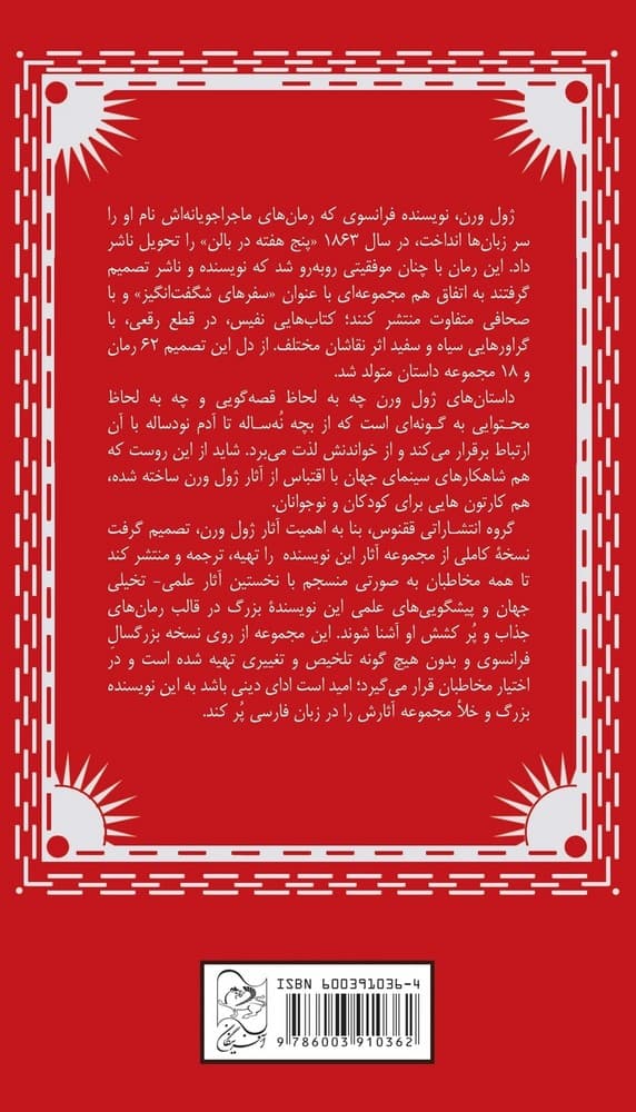 ژول ورن 3... دور دنیا در هشتاد روز