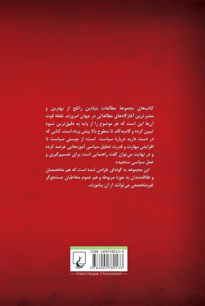 مبانی سیاست