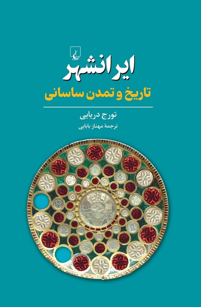 ایرانشهر