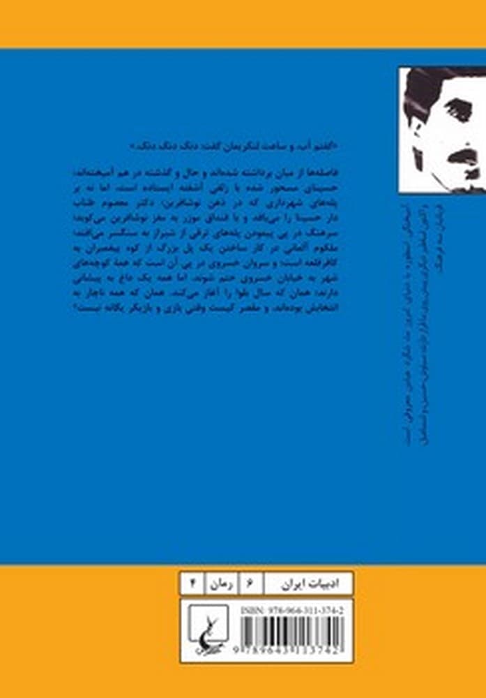 سال بلوا (جیبی)