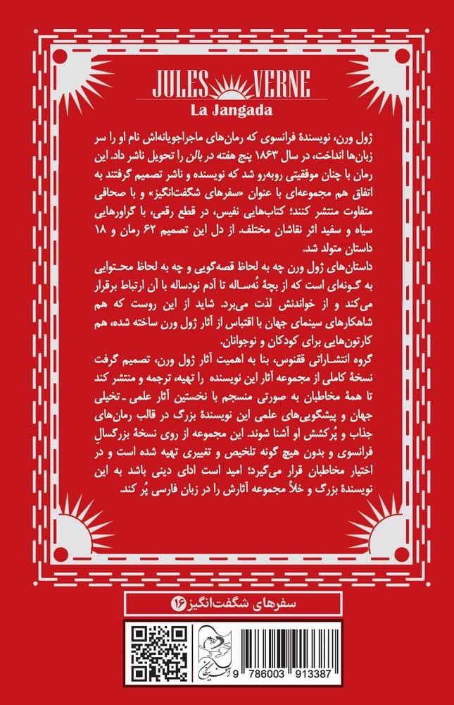 ژول ورن 16... ژانگادا ، هشتصد فرسنگ روی آمازون