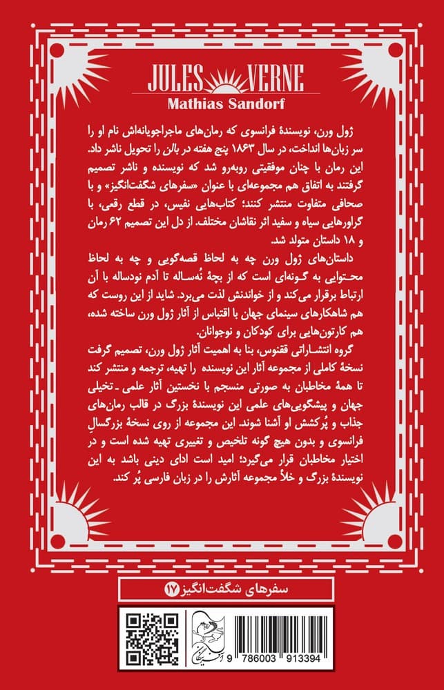 ژول ورن 17... ماتیاس ساندورف