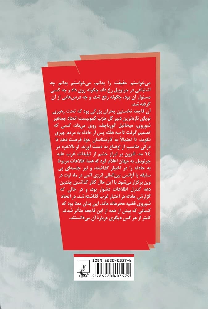 چرنوبیل ساعت 01:23:40