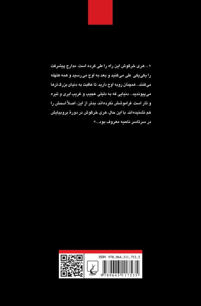 فرارکن خرگوش