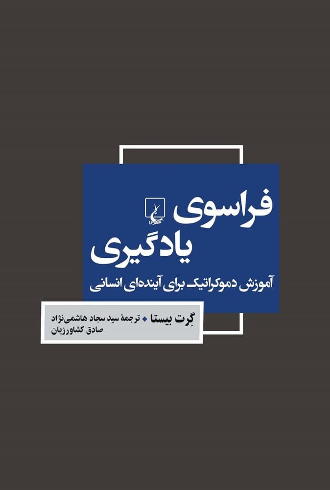 فراسوی یادگیری
