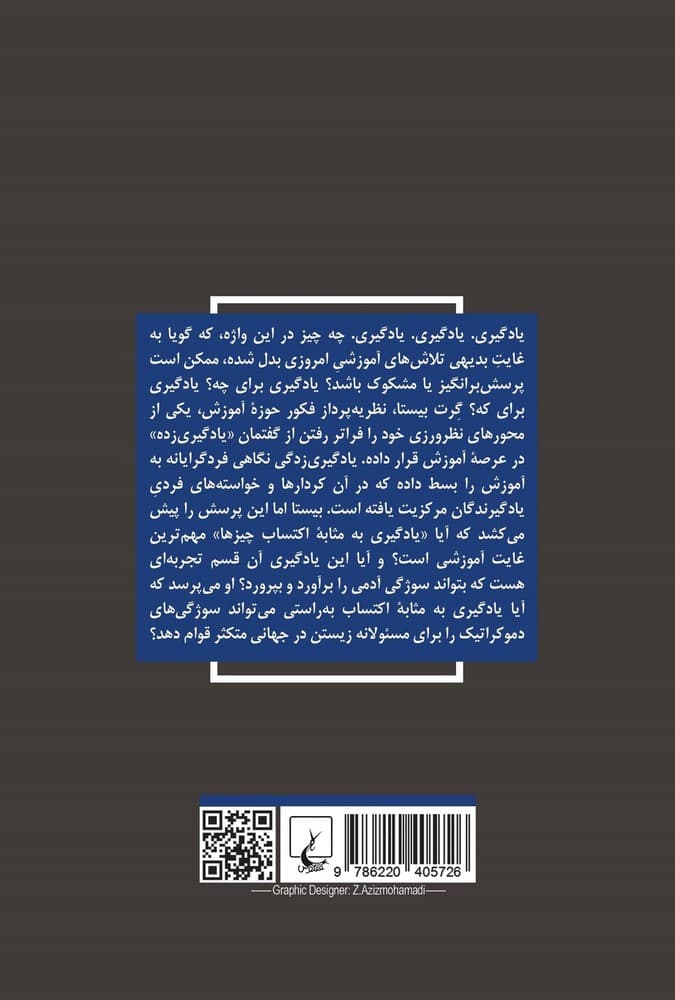 فراسوی یادگیری