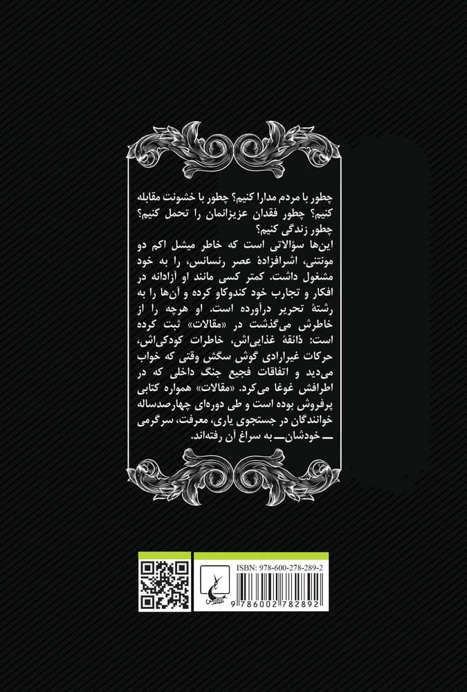 چطور زندگی کنیم، (ویراست دوم)