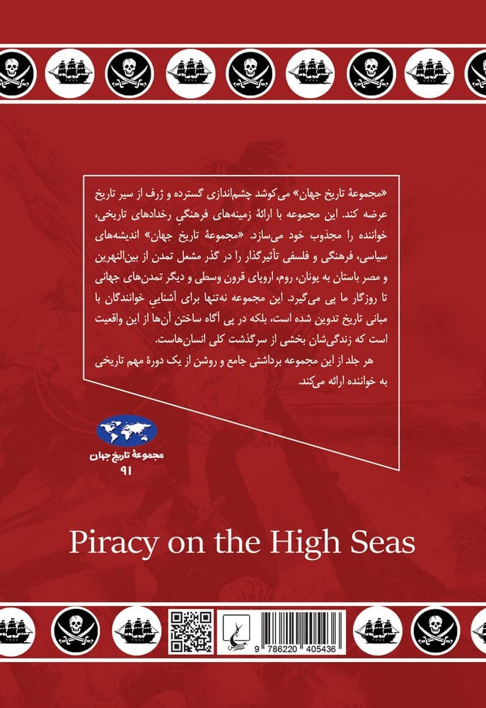 دزدی دریایی (91)