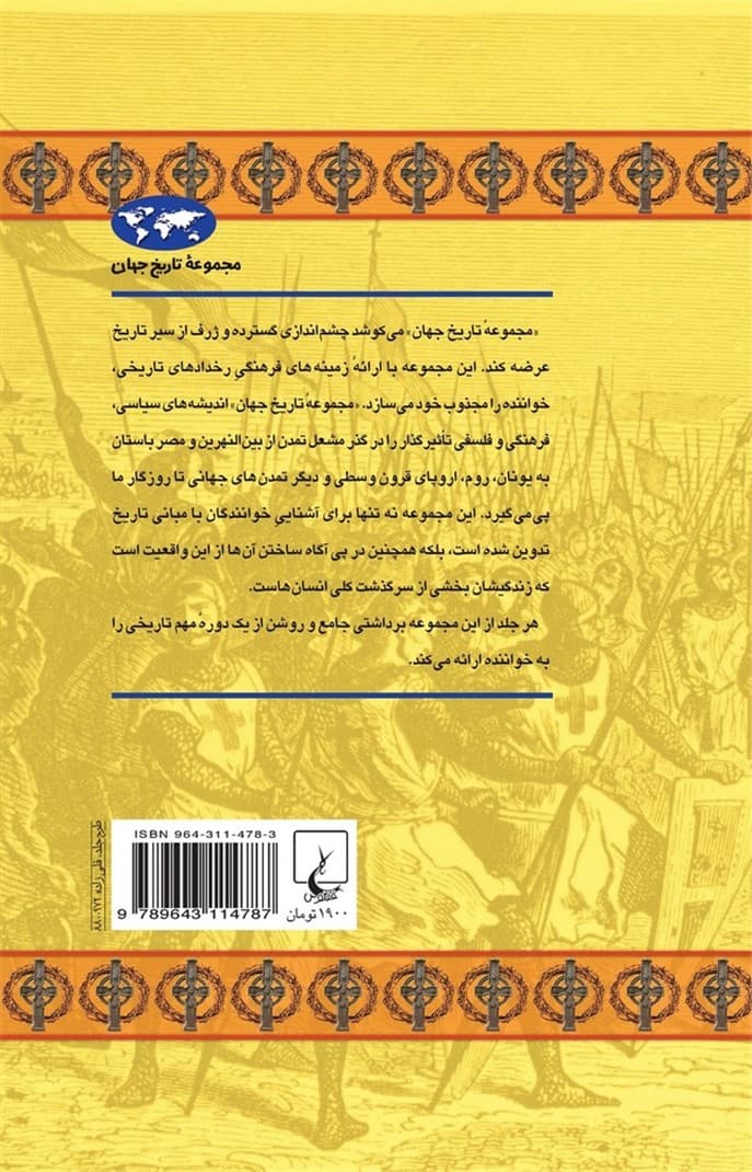 قرون وسطای پسین(15)