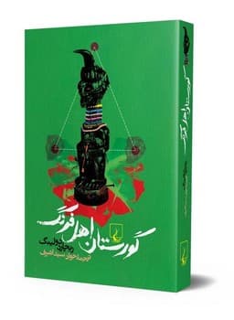 گورستان اهل فرنگ