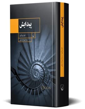 پیدایش