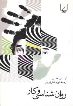 روانشناسی و کار