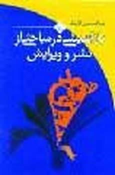 بازاندیشی ویرایش