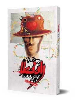 راه خطا