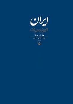 ایران تاریخ و میراث