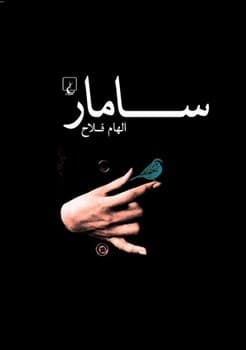 سامار
