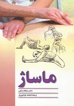 ماساژ