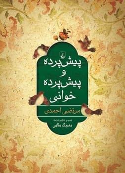پیش‌پرده و پیش‌پرده خوانی