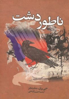 ناطور دشت