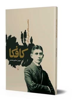 شخصیت‌های اصلی در آثار کافکا