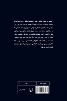 رامسس‌5... زیر اقاقیای مغربی