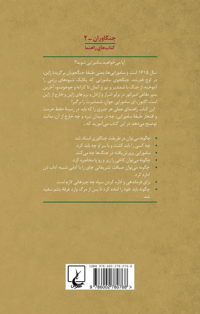 جنگاوران 2 سامورایی