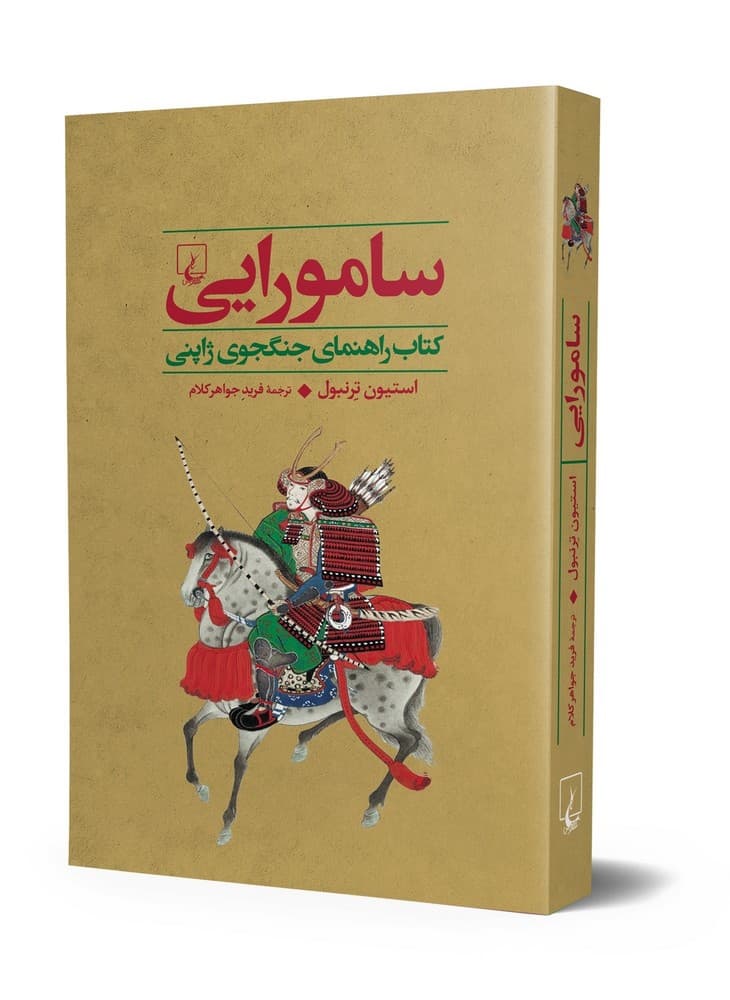 جنگاوران 2 سامورایی