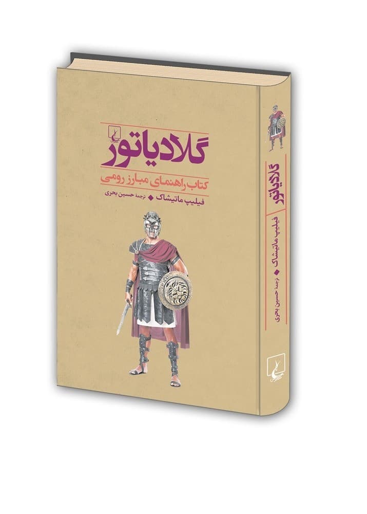 جنگاوران 4 گلادیاتور