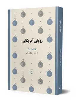 رویای آمریکایی
