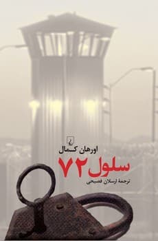 سلول 72