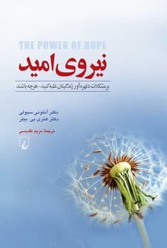 نیروی امید