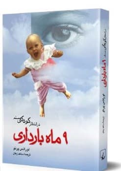 در انتظار کودکی هستم