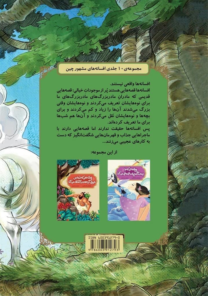 افسانه های چینی... اسب سفیدی که به ساز تبدیل می‌شود