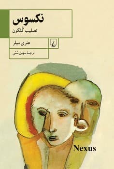 نکسوس