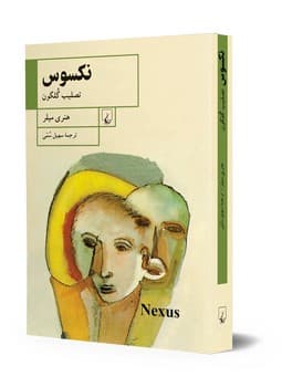 نکسوس