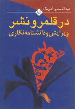 در قلمرو نشر و ویرایش