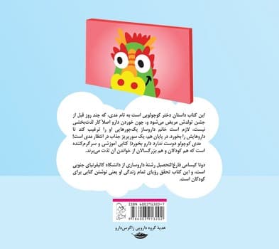 مدی کوچولو دوست ندارد دارو بخورد