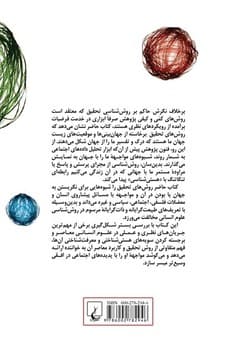 روش تحقیق معاصر در علوم انسانی