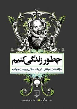 چطور زندگی کنیم (گالینگور)